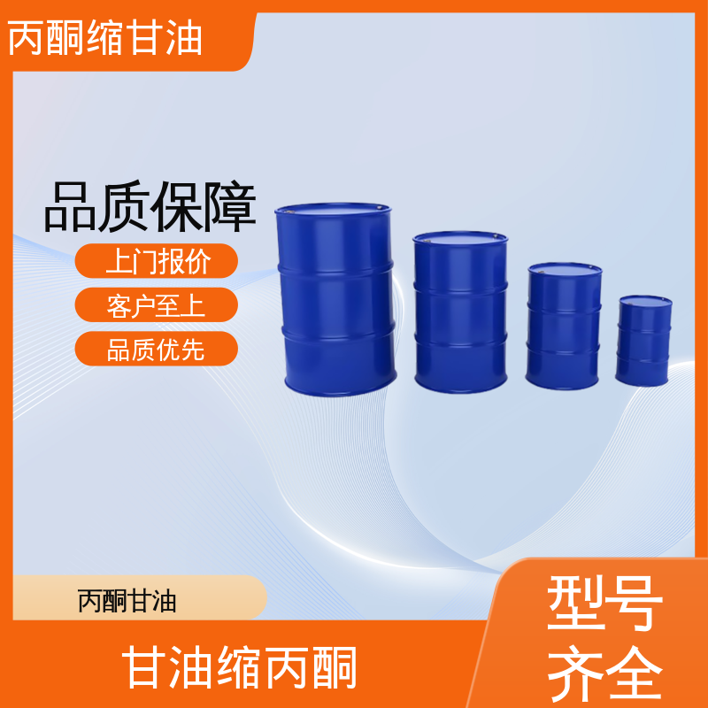 丹沛化工 202-888-7 DL-甘油醇缩丙酮 闪点 90-91℃ 厂家供应 现货充足