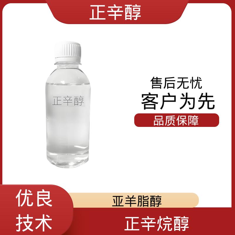 丹沛化工 碳八醇 蒸气压 0.14 mmHg 规模生产 支持定制