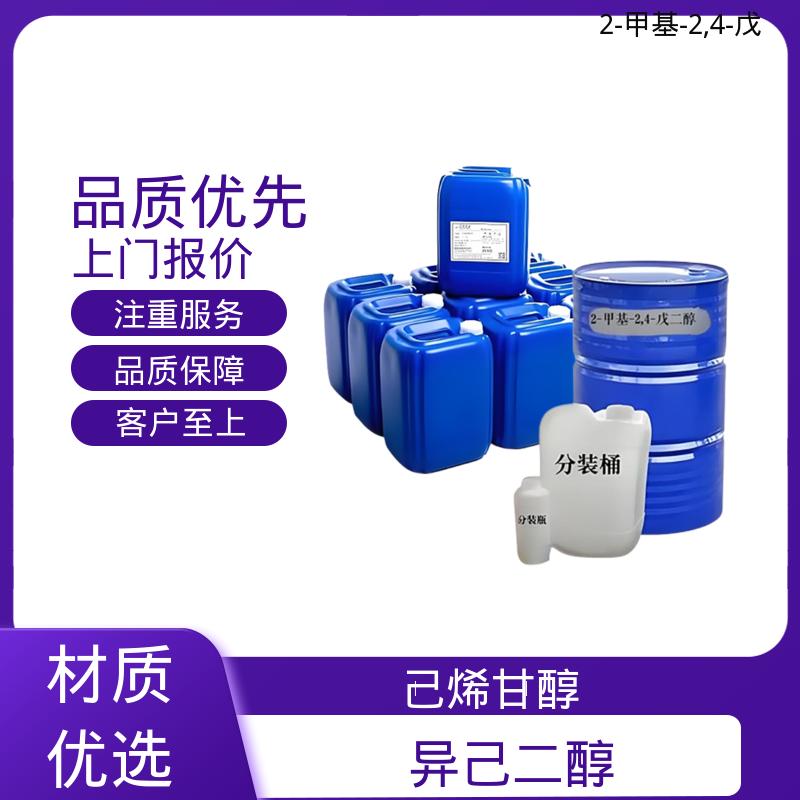 丹沛化工 C?H??O? 异己二醇 熔点 -40℃ 厂家供应 现货充足