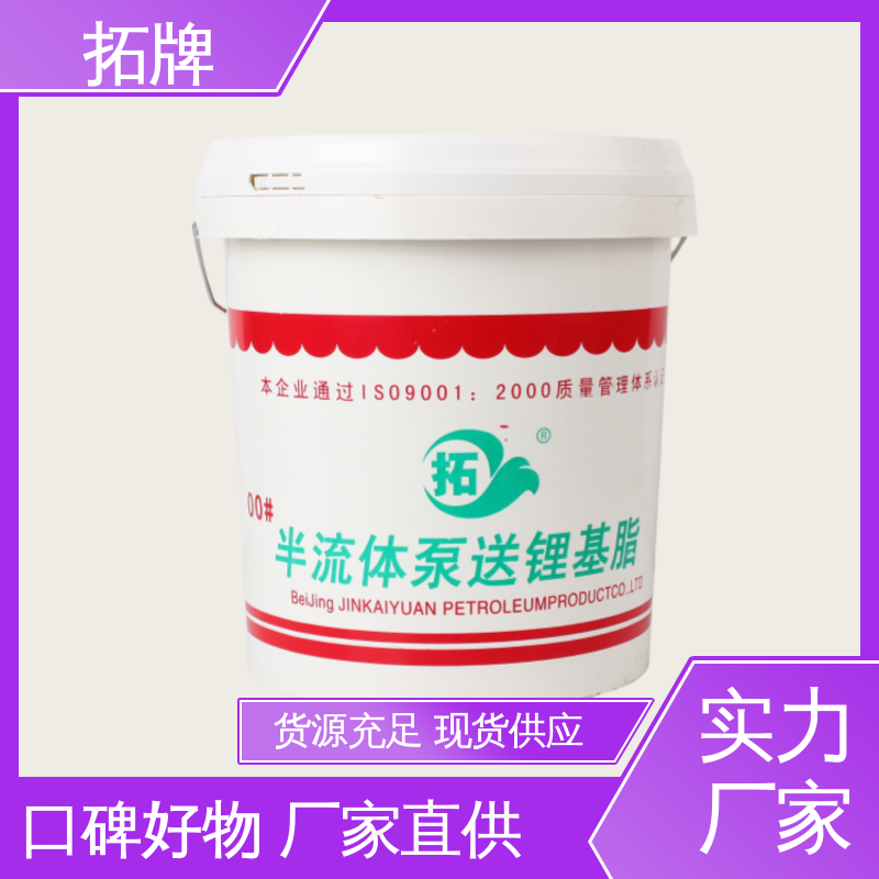 泵车锂基脂润滑油 实力厂家 锂基半流体润滑脂 拓牌