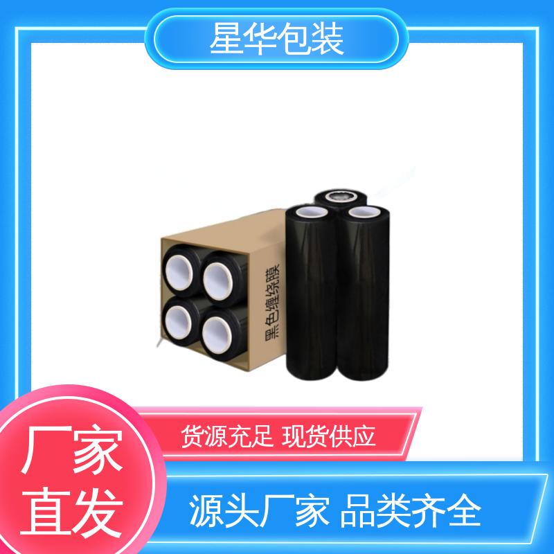星华包装 黑色拉伸膜 材质优选 坚实耐用 规格齐全 库存充足