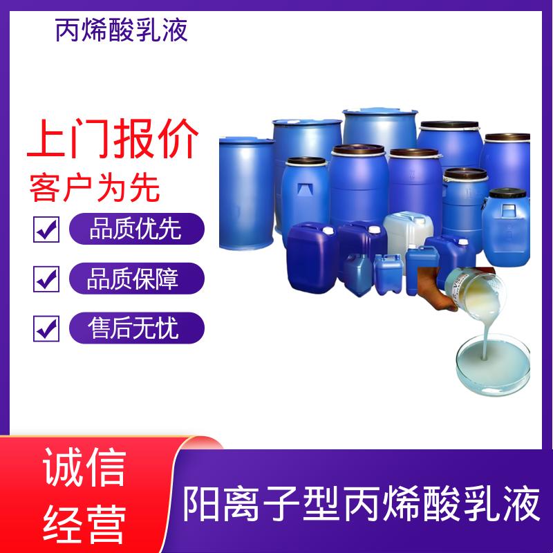 丹沛化工 羟基丙烯酸乳液 单体残留量 ≤0.5% 厂家供应 现货充足