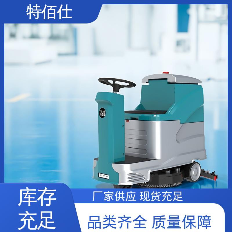 特佰仕 大型驾驶式洗地机 仓库物业用 全系配喷水 多功能三合一