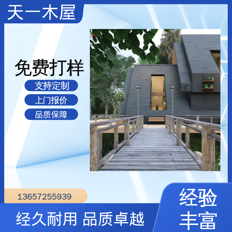 天一木屋 木质度假房 山边建造 多边形木房屋2025款 造型多样网红时尚