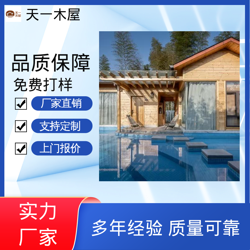 天一木屋 防腐木别墅 户外景区度假 山边建造 造型多样网红时尚