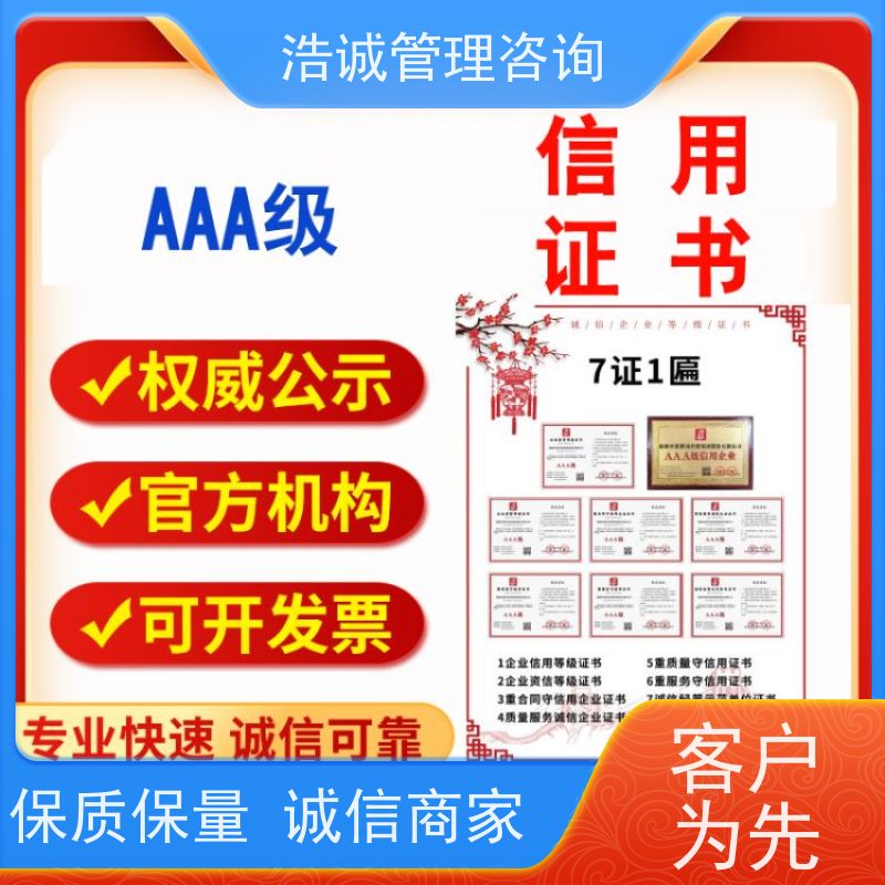 浩诚咨询 认监委公示 物流服务认证 加急评审 投标加分
