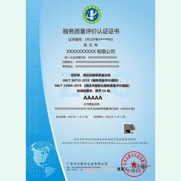浩诚咨询 投标证书 污水垃圾处置公共卫生认证 就近审核 无隐形费用