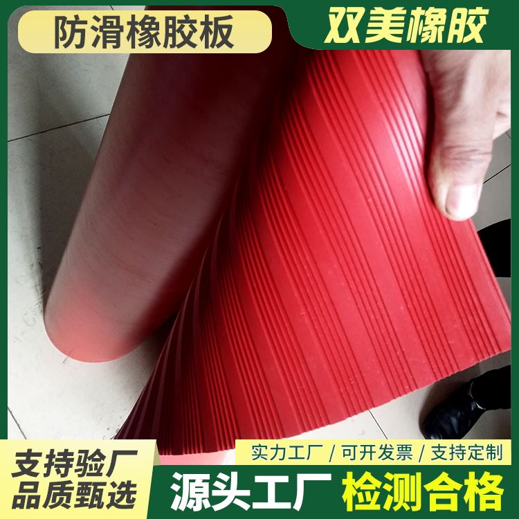 双美厂家支持定制减震耐磨专用防滑橡胶垫石油