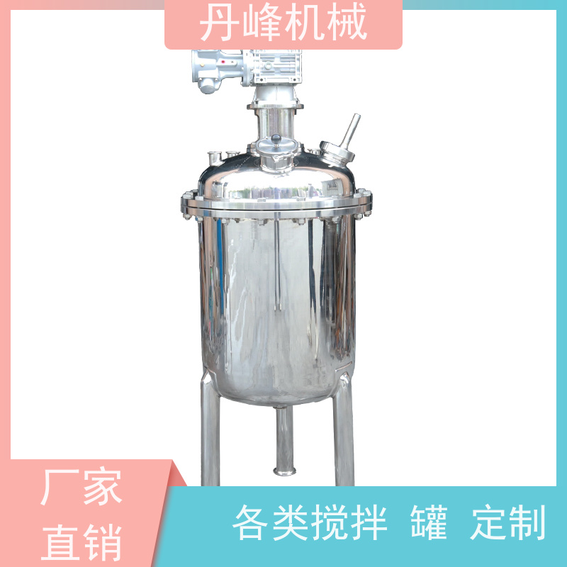 丹峰 非标定制不锈钢搅拌罐厂家贮存浓配罐工业用混合罐