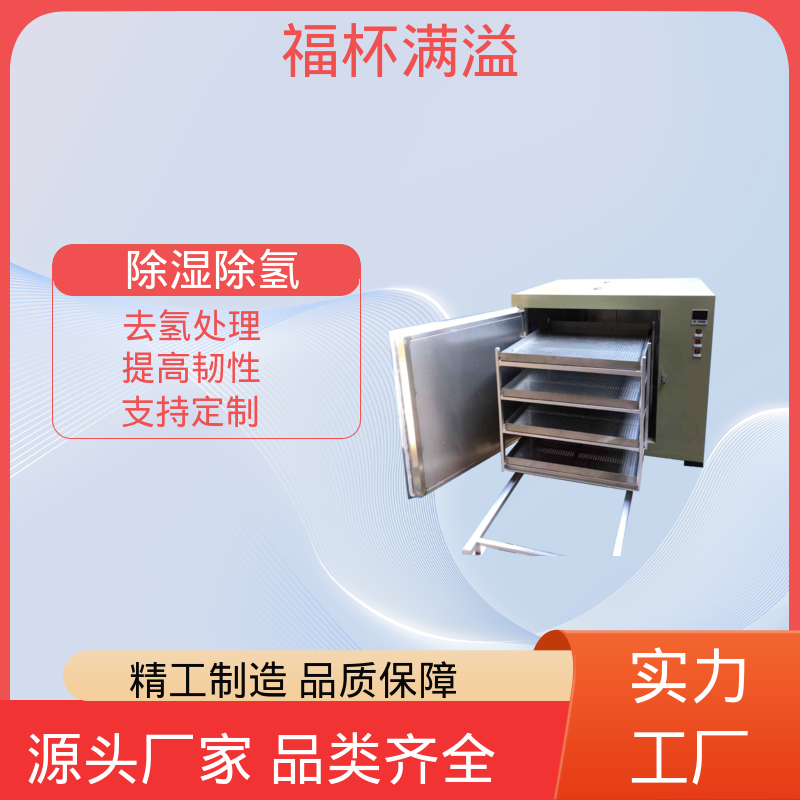 温度范围广泛适用 工业除氢炉 操作简便 福杯满溢
