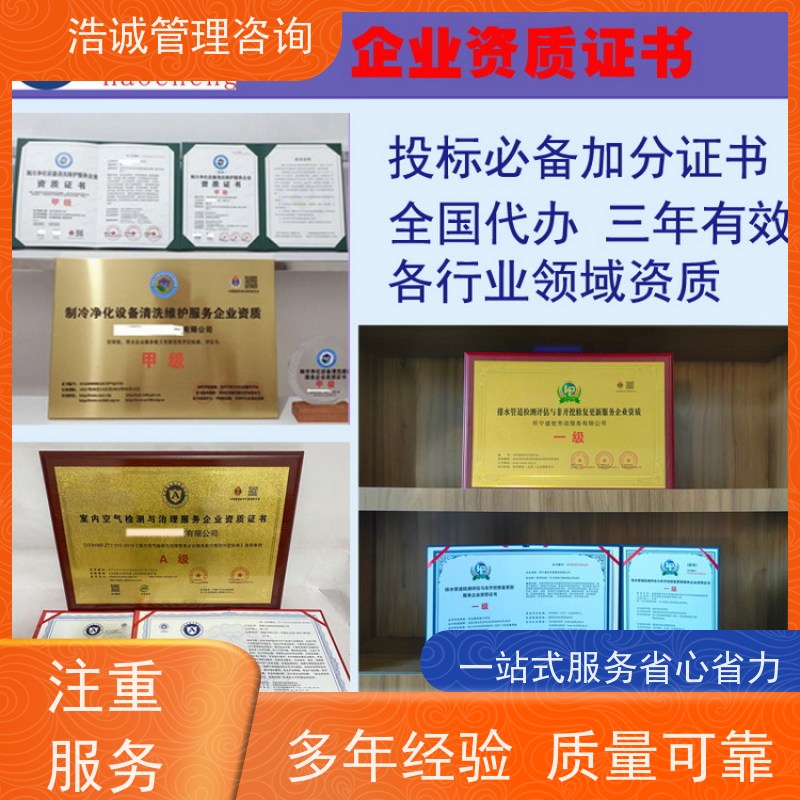 浩诚咨询代办 白蚁防治检测 企业资格证书 招投标网公示