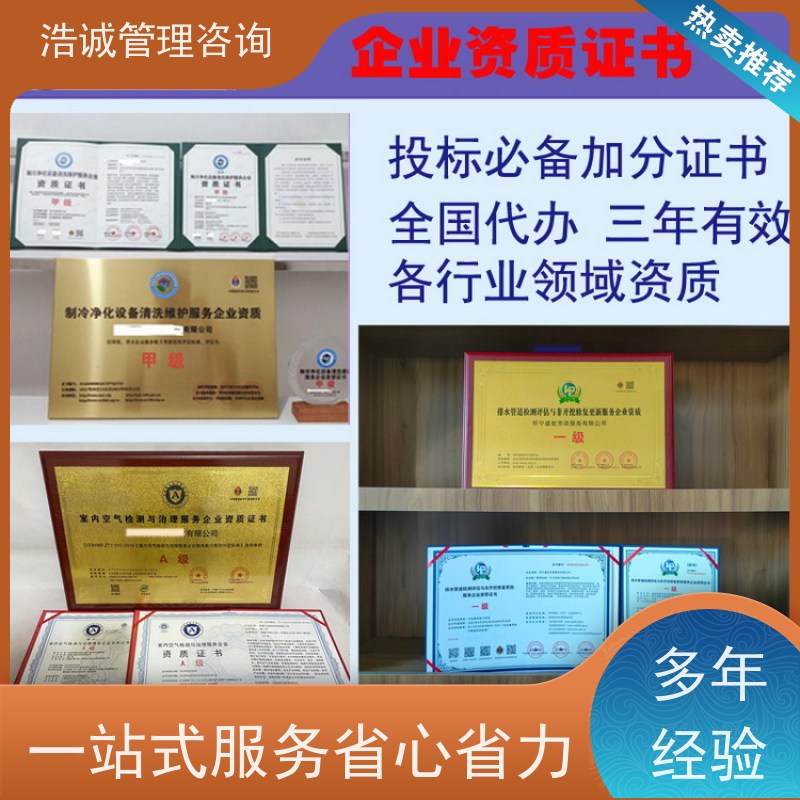 浩诚咨询代办 阀门检测修复维保 投标项目证书 全国企业适用