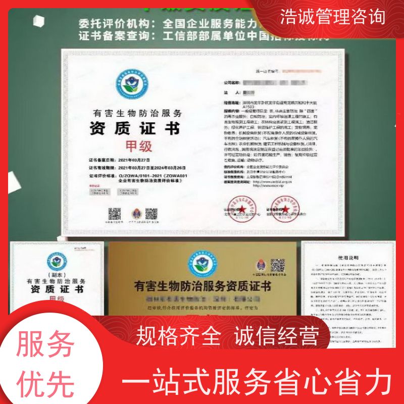 浩诚咨询代办 电子电器清洗维修 运营能力证书 招投标网公示