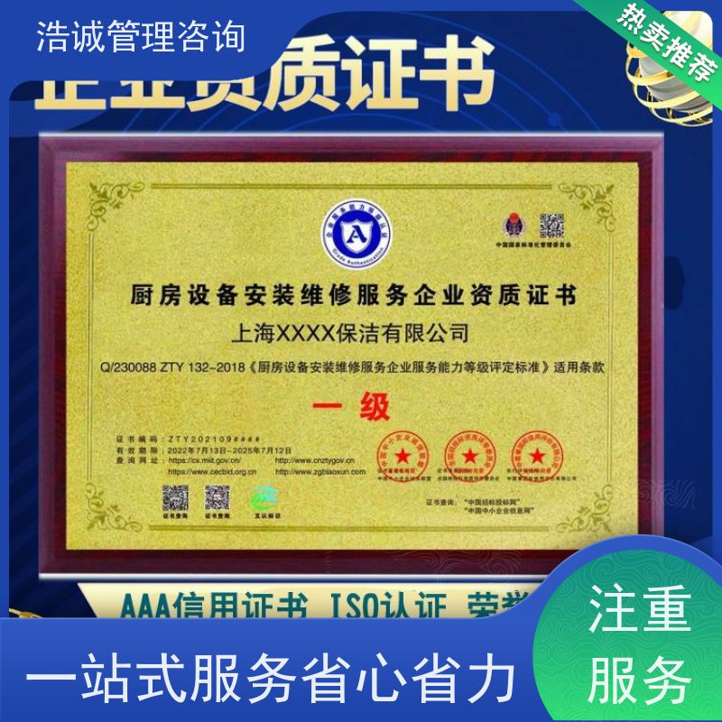 浩诚咨询代办 暖通空调设备安装维保 企业资格证书 招投标网公示