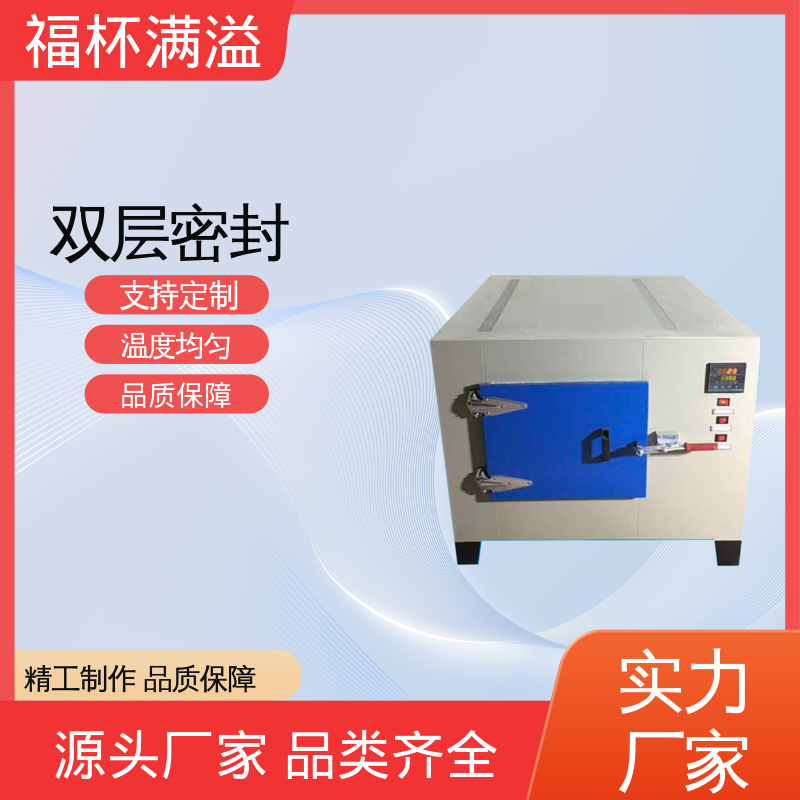 陶瓷纤维岩棉充填 可靠的隔热层 高温电烤箱 运行稳定 福杯满溢