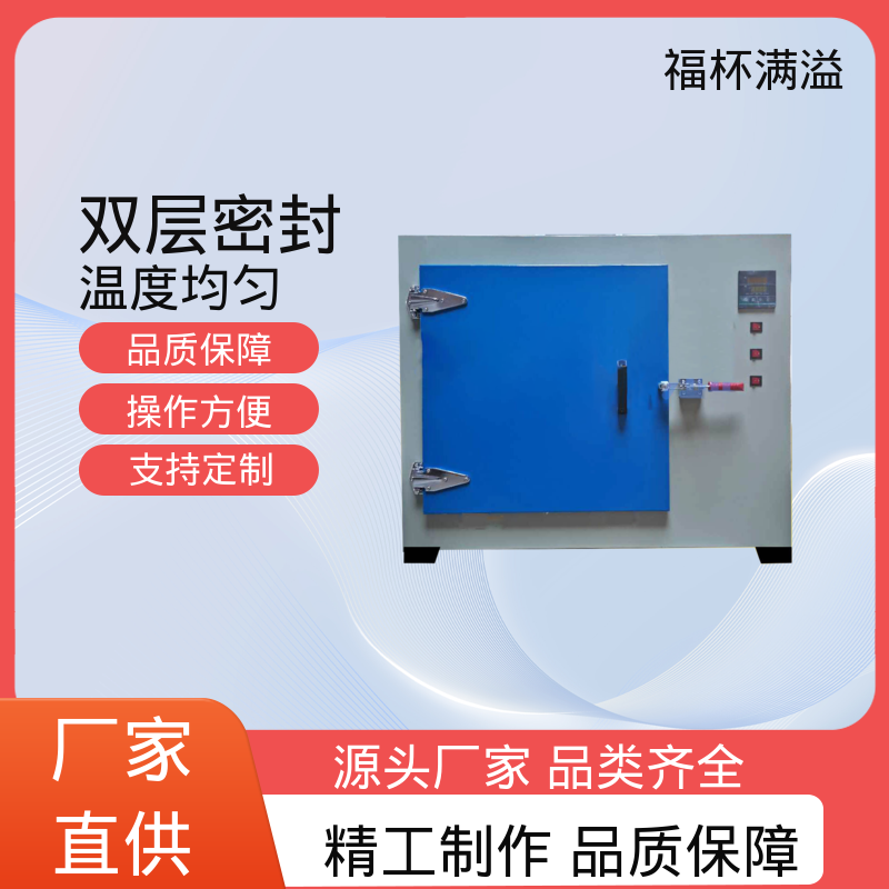 陶瓷纤维岩棉充填 可靠的隔热层 高温烤箱 温度均匀 福杯满溢