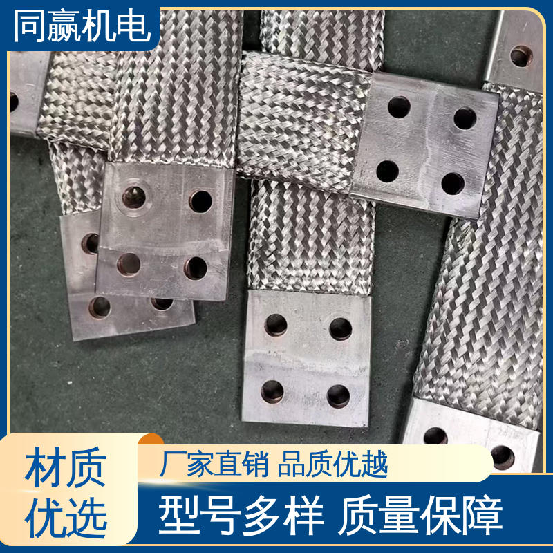 同赢供应 交换机配线架用 耐热性好 新能源铜软连接 发货迅速 