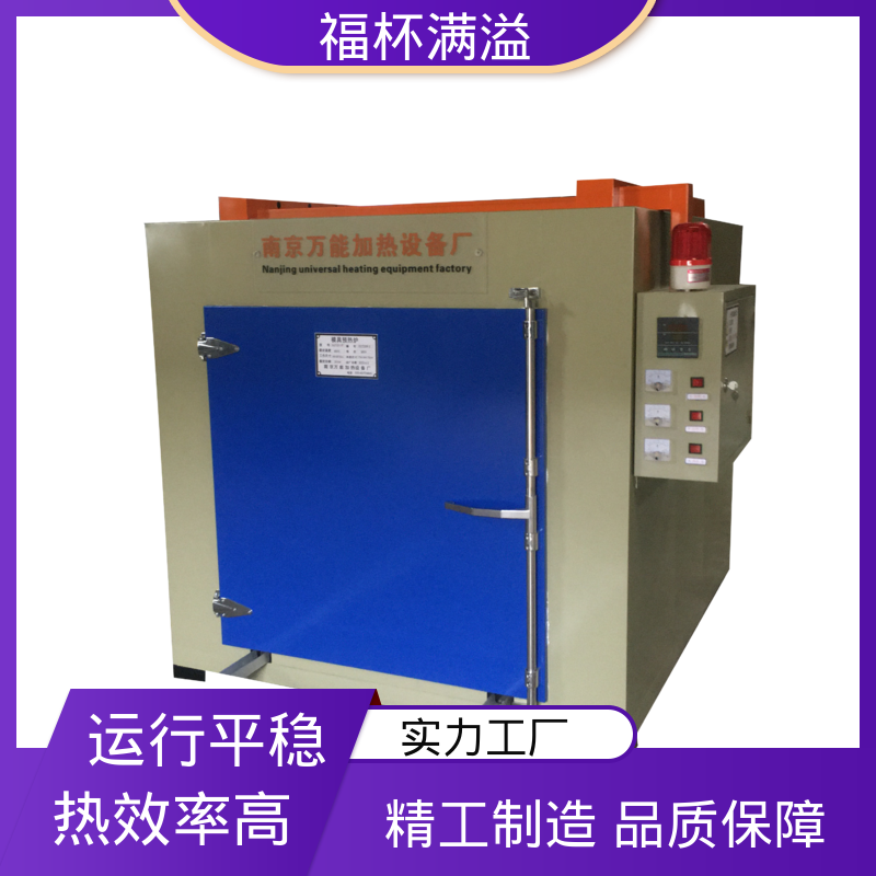 热风循环提升效率 模具时效炉 均匀加热 福杯满溢