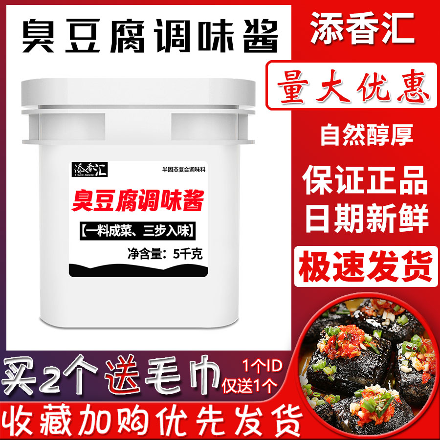 爆香臭豆腐灵魂酱加水即成料汁配料齐全臭豆腐调味酱刷料酱汁 