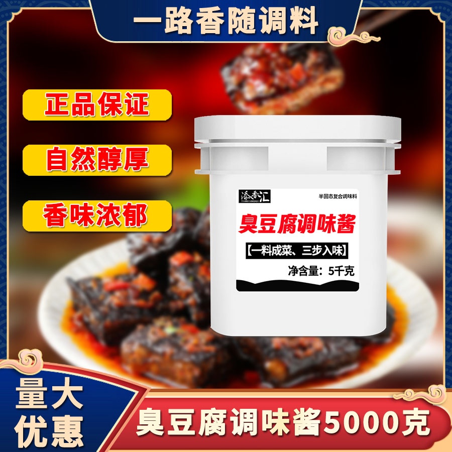 臭豆腐调味酱免费送技术配料齐全臭豆腐调味酱厂家批发 