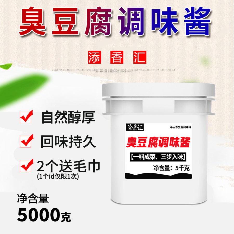 臭豆腐调味汁香辣不燥专业配置臭豆腐调味酱全国发货 