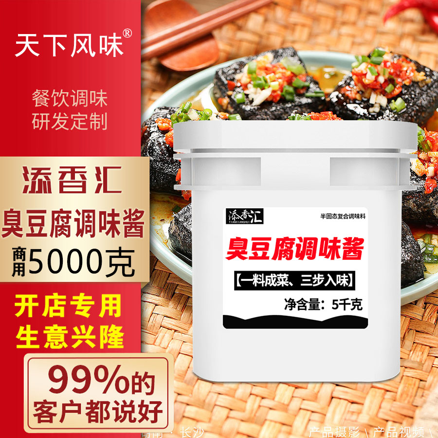 臭豆腐调味酱免费送技术速成汤汁臭豆腐调味酱生产厂家 