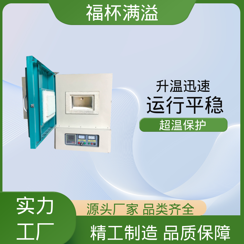 实验室及工业领域高温处理设备 实验室箱式电阻炉 密封性好 福杯满溢