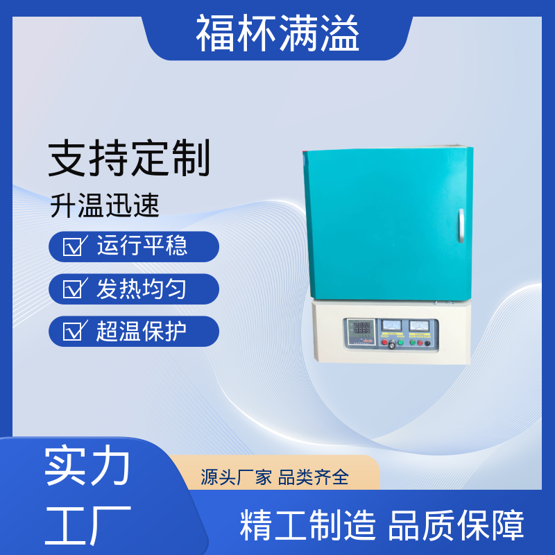 箱式电阻炉陶瓷纤维 试验炉 控温精准 福杯满溢