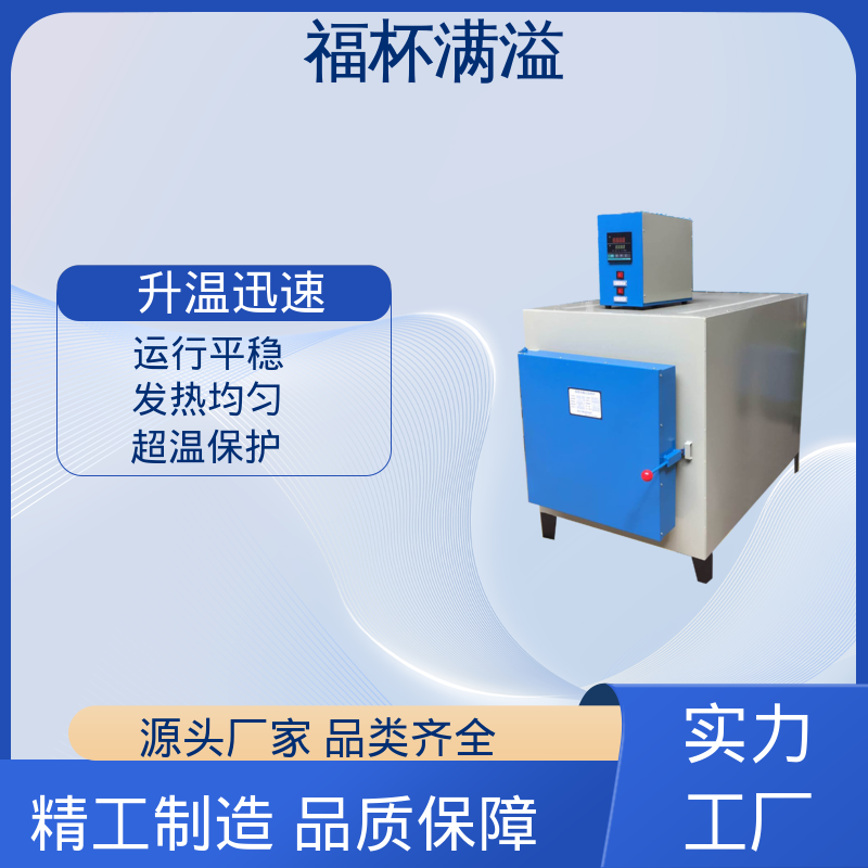 升降温度速度快 实验室箱式电阻炉 高效节能 福杯满溢