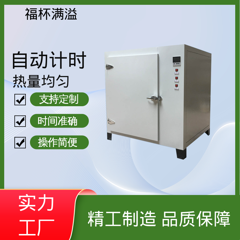 数显智能控温烘箱 实验烘干箱 使用寿命长 福杯满溢