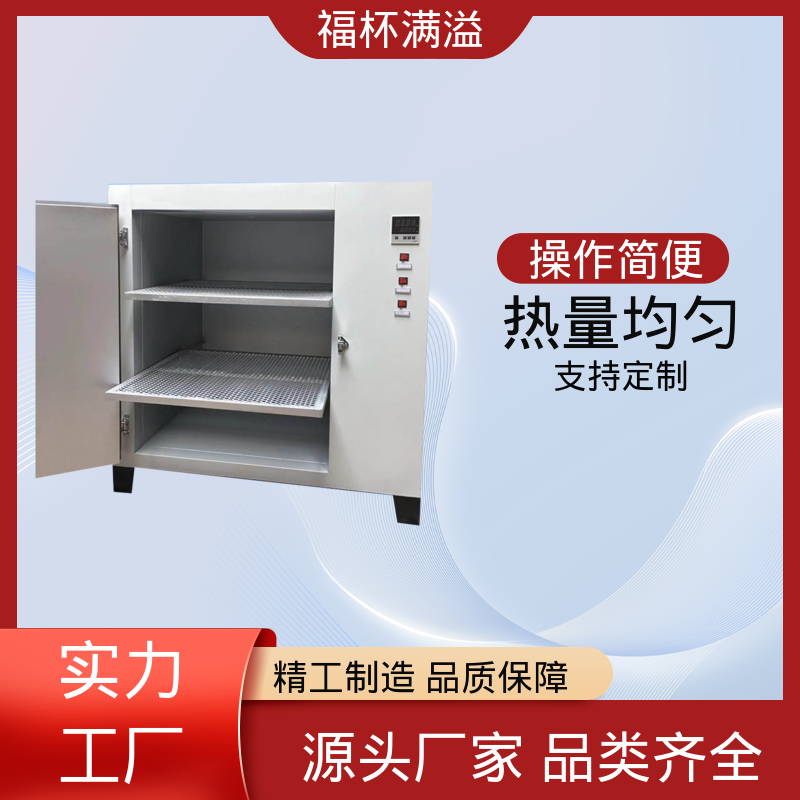 自动计时 加热固化时间准确 试验烘箱 易于掌握 福杯满溢