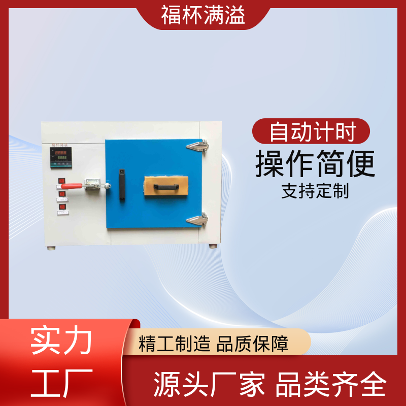 无尘实验室洁净间用 实验烘箱 易于掌握 福杯满溢