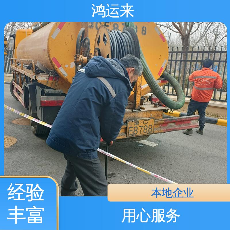  清理雨水管道 疏通污水井下水道 全天随叫随到 黄庄镇