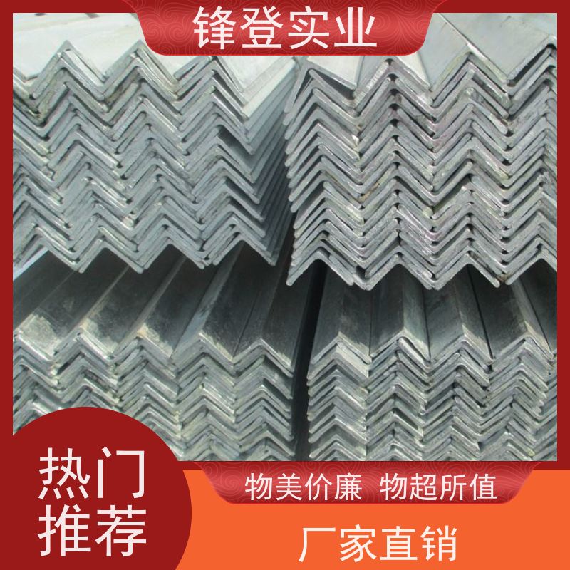 锋登实业 镀锌角钢 机械加工用 厂家批发 规格齐全 40#