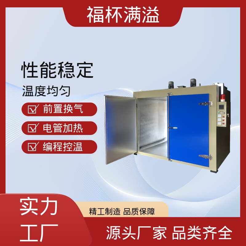 化工干燥设备 油桶预热烘箱 操作简单 福杯满溢