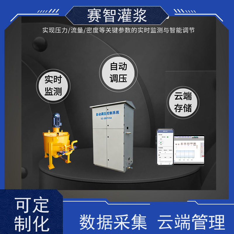 赛智灌浆 自动调压控制系统 卧式大型水泥地面注浆站 动态参数调节