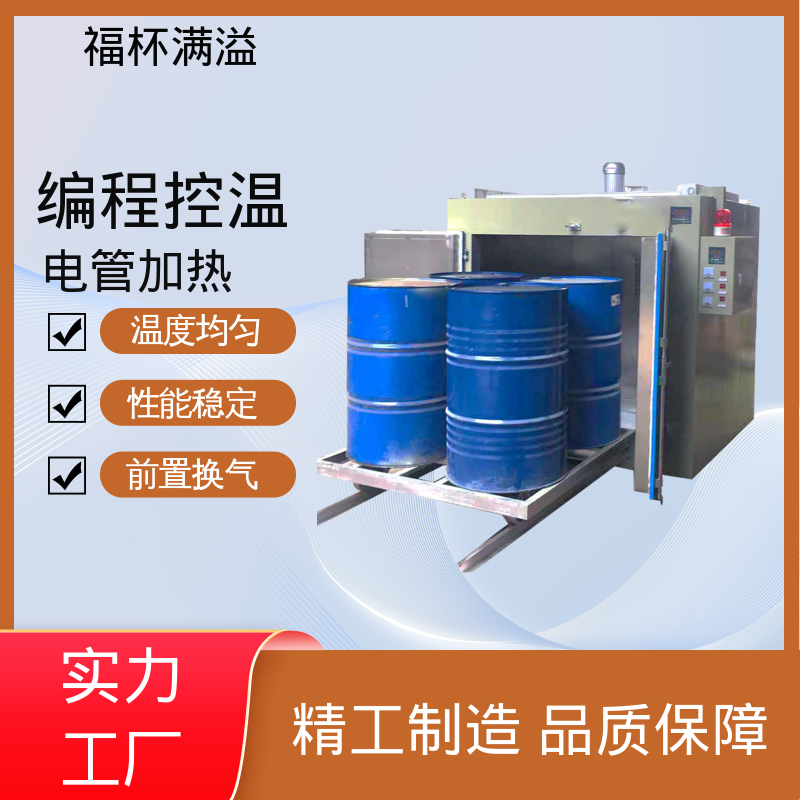 独特的减压门设计 减少意外事故 化工油桶加热箱 承重强 福杯满溢