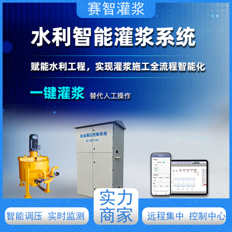 赛智灌浆 固结自动化搅拌浆液 注浆记录仪 智能算法分析