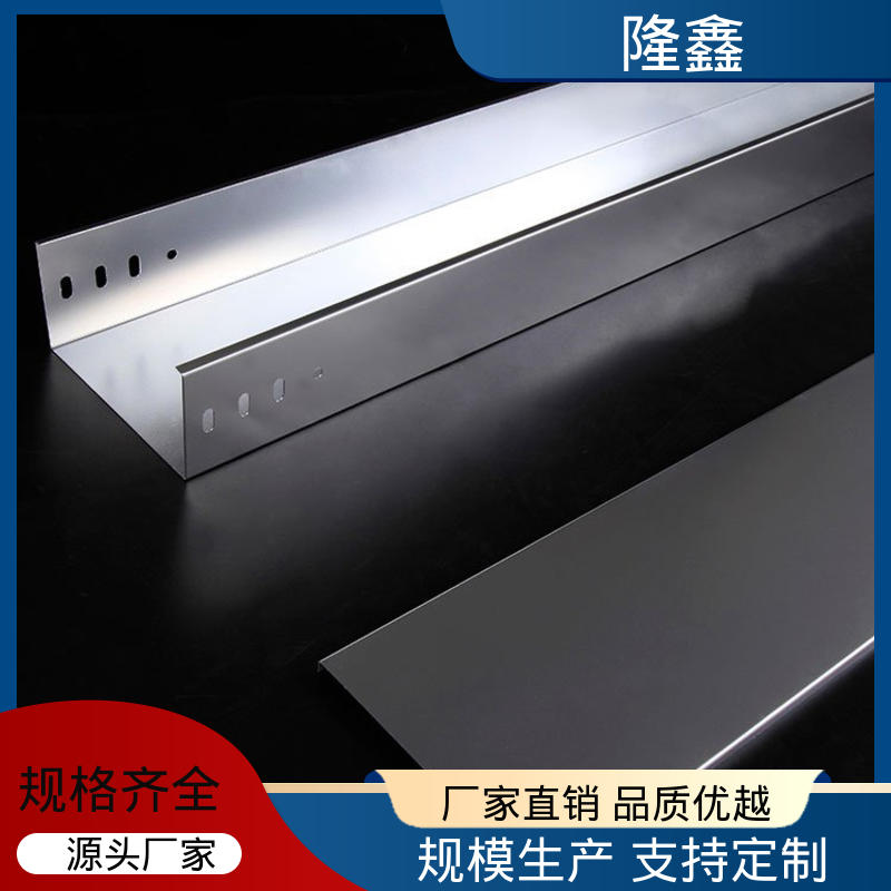 隆鑫 定制 开放式镀锌桥架 防腐耐用 坚固可靠 防火安全 使用寿命长