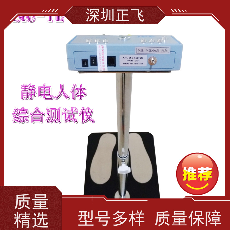 正飞科技 手腕带/静电鞋静电电阻检测 SL-031 人体综合静电测试仪