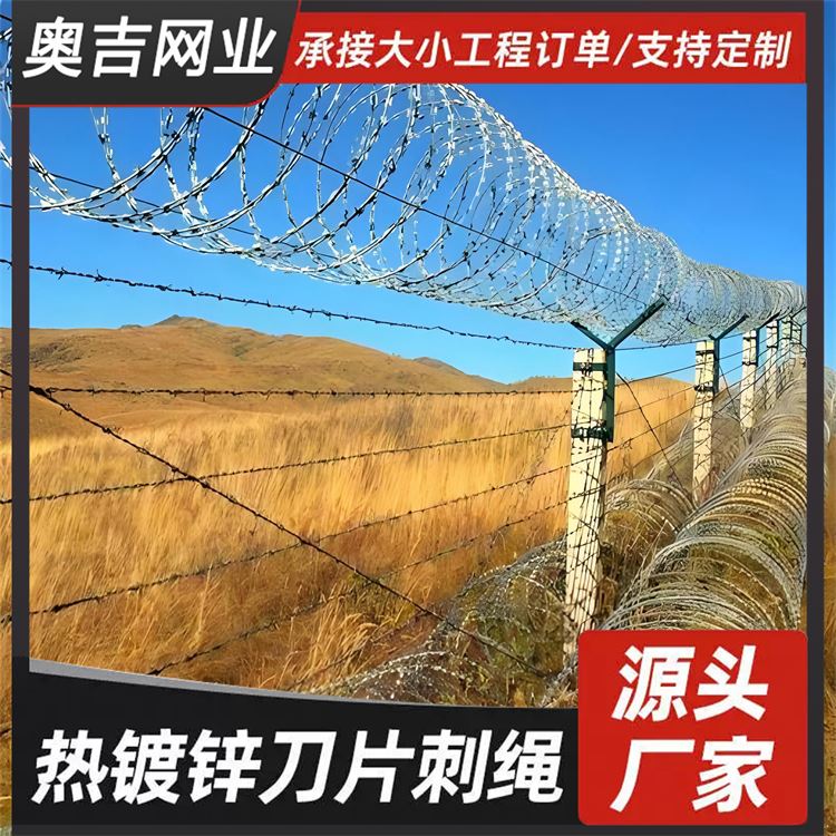 奥吉丝网 单螺旋式刀片刺绳 按需定制 倒刺网围栏