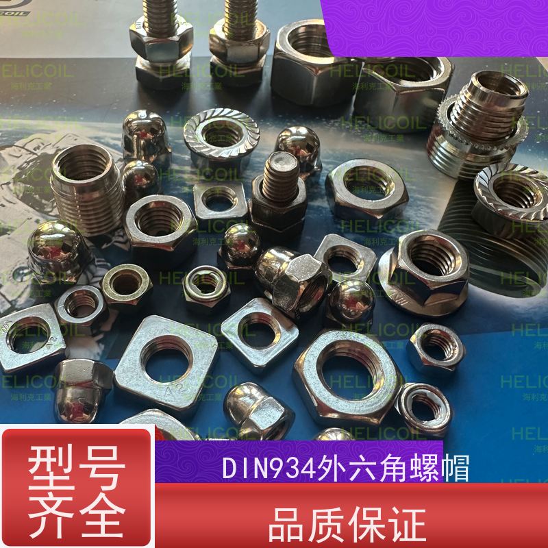  海利克工業 美标 ANSI B18.6.3 六角机螺帽 不锈钢304 321 316 M4M5