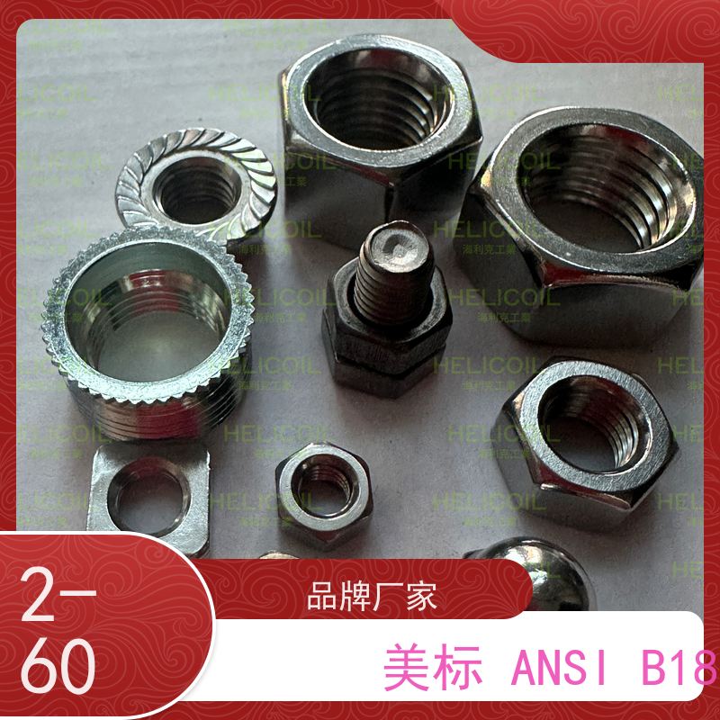  海利克 美标 ANSI B18.6.3 六角机螺帽 高强度A4-80 M6M8