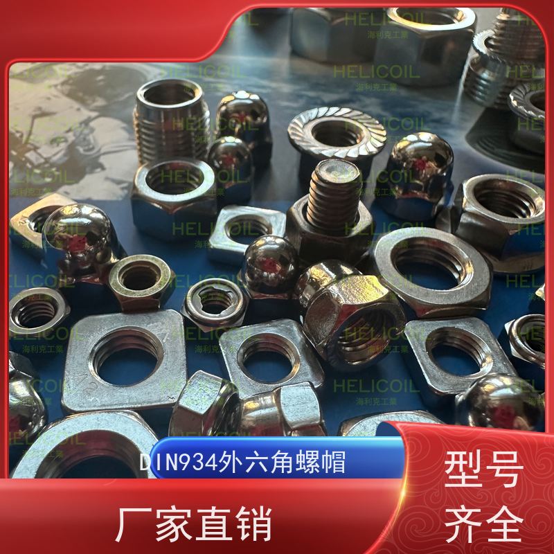  海利克工業 GB6170 1型六角螺帽螺母粗牙细牙 不锈钢321 M4M5