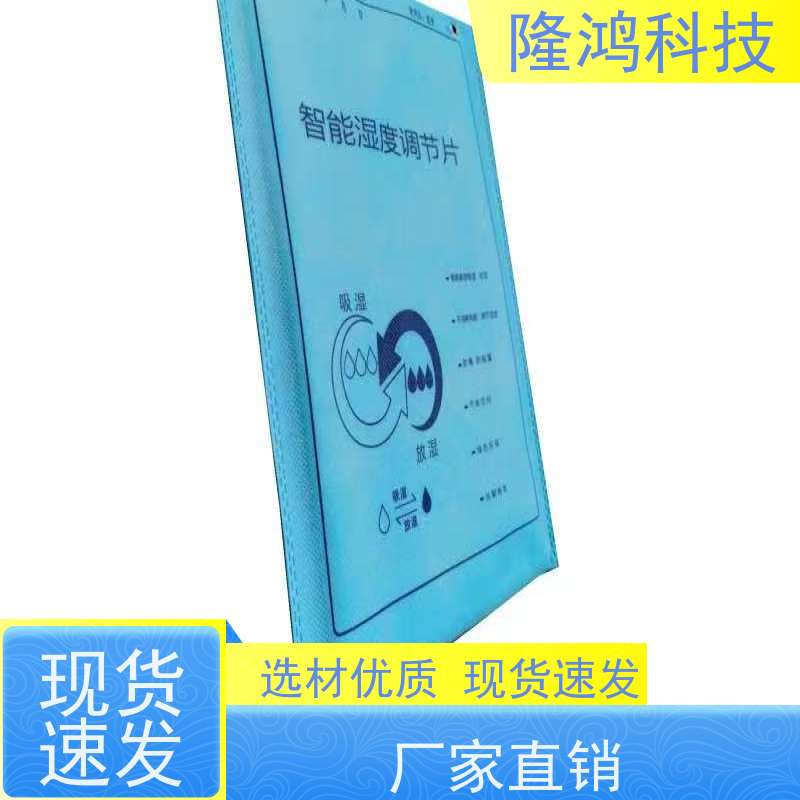 调湿片智能无源化控湿片高分子除湿包湿度调节片