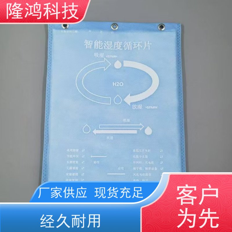 智能湿度调节片 调湿片吸湿控湿片 电力电气柜除湿防凝露