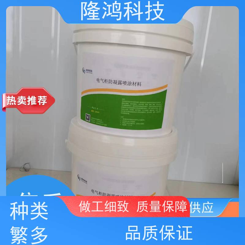 喷涂型高分子防潮封堵剂 电柜自流平 防湿气进入 箱体柜体