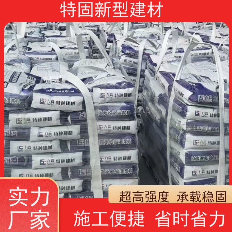 特固 无收缩水泥灌浆料 自流性好快硬早强 工厂供应