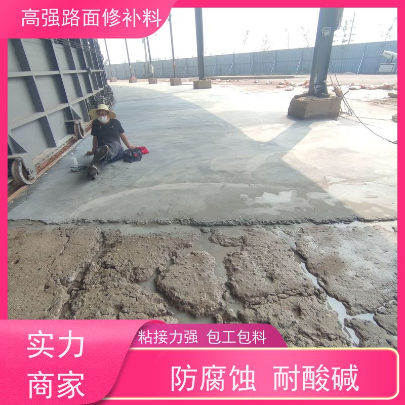 水泥路面起砂修补料 防腐蚀 耐酸碱 生产厂家 特固新型建材