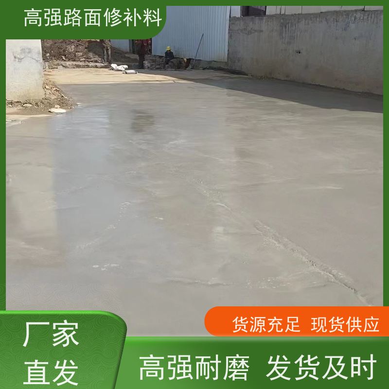 高强路面修补料 粘接力强 支持定制 生产周期短 特固新型建材